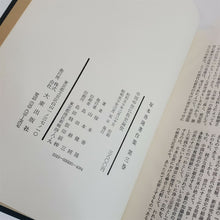 Load image into Gallery viewer, Chinese Medieval Buddhist History by Yoshitaka Tsukamoto 1976 Volume 3