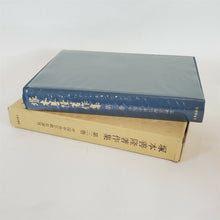 Load image into Gallery viewer, Chinese Medieval Buddhist History by Yoshitaka Tsukamoto 1976 Volume 3
