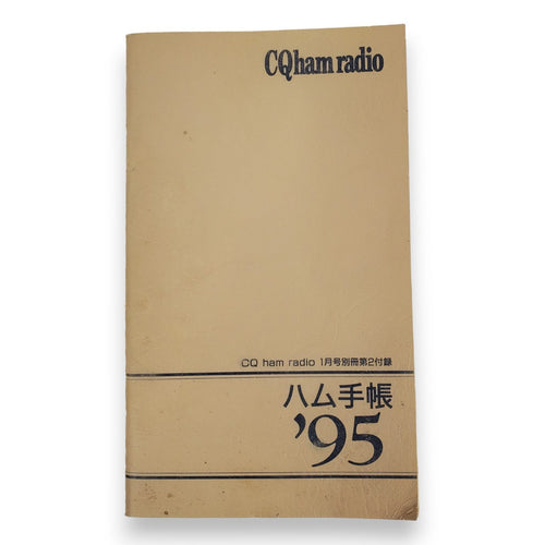 Vintage Original 1995 CQ Ham Radio Japan Calendar Notebook Ham Radio Reference