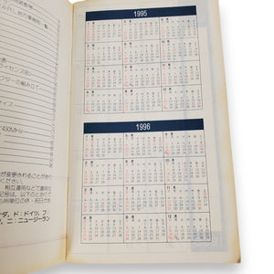 Vintage Original 1995 CQ Ham Radio Japan Calendar Notebook Ham Radio Reference